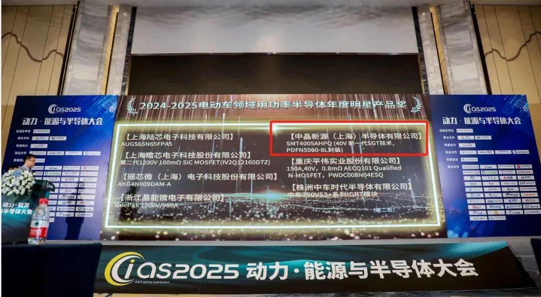 CIAS2025 award announcement screen listing SineSemi's SMT4005AHPQ