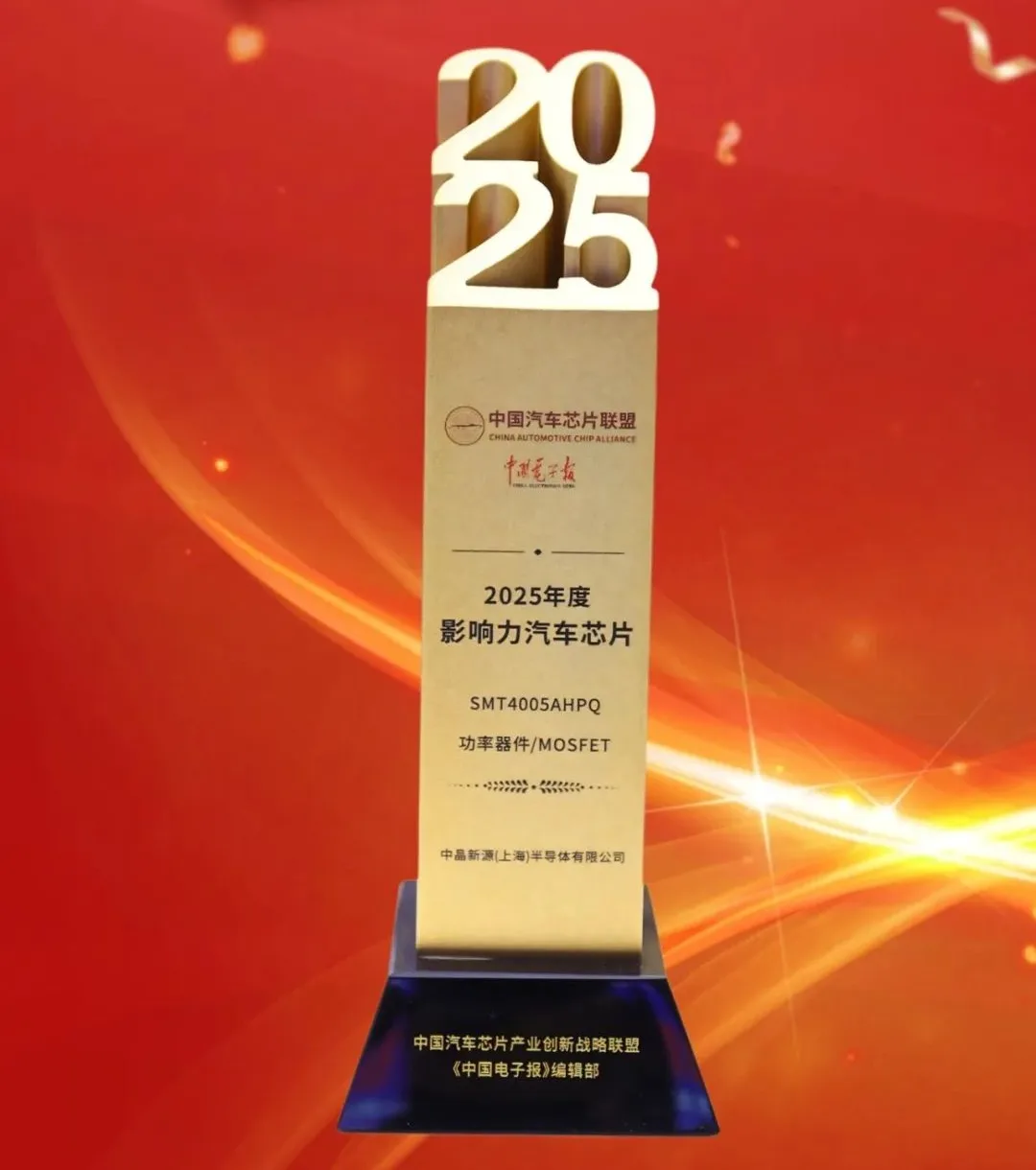 2025 Influential Automotive Chip trophy awarded for SMT4005AHPQ