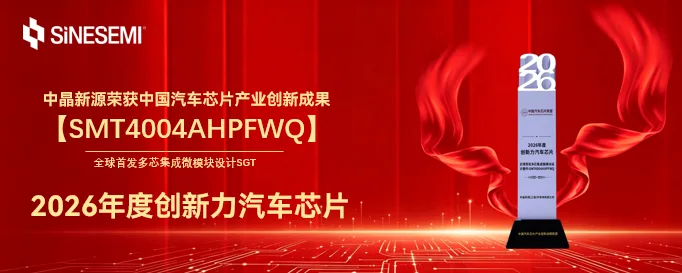 SMT4004AHPFWQ multi-die integrated SGT module receiving the 2026 award