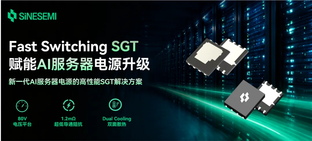 80V SGT MOSFET SMT8001AHP: 80 V platform, 1.2 mΩ on-resistance, dual-side cooling